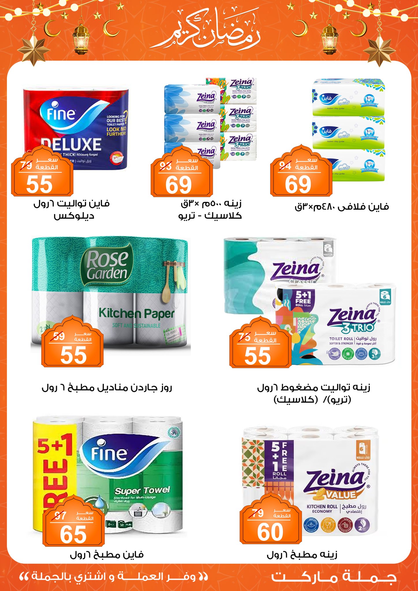 Gomla-market offers from 28jan to 8feb 2025 عروض جملة ماركت من 28 يناير حتى 8 فبراير 2025 صفحة رقم 33